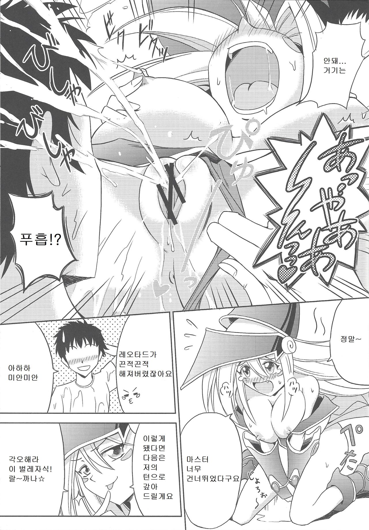 Kakka ga Kourin Nasaremashita page 8 full