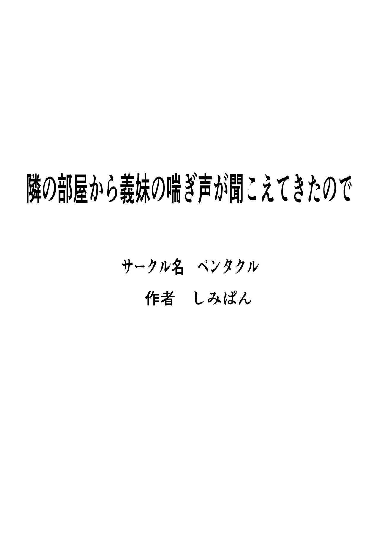 Tonari no Heya kara Gimai no Aegigoe ga Kikoete Kita node page 2 full