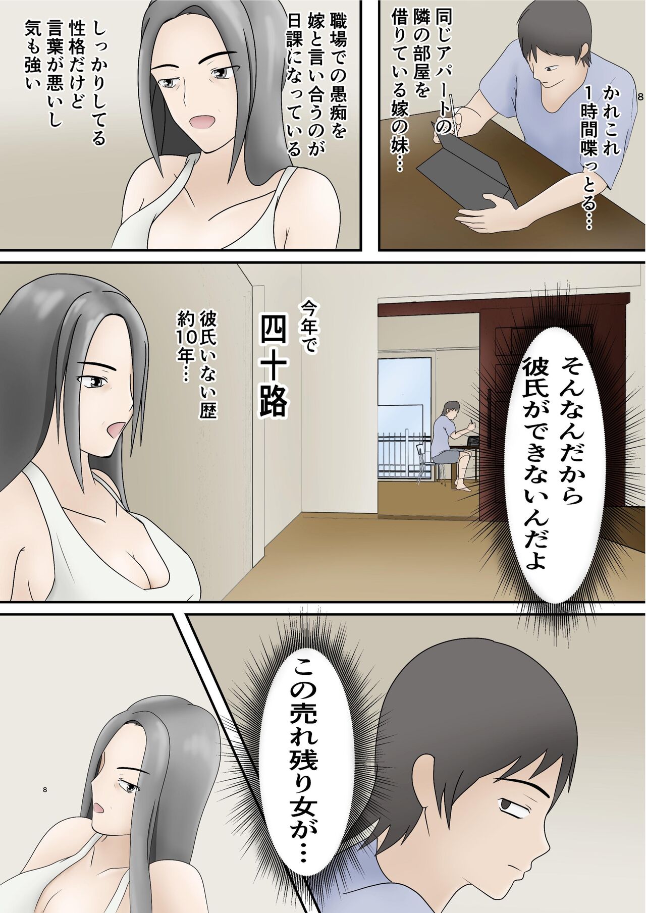 Tonari no Heya kara Gimai no Aegigoe ga Kikoete Kita node page 6 full