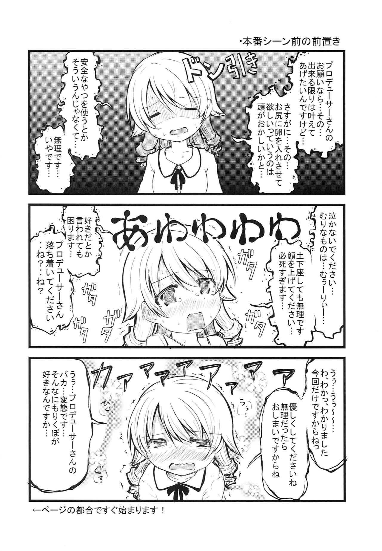 Soko Made Suru to wa Kiitenain desu kedo page 3 full
