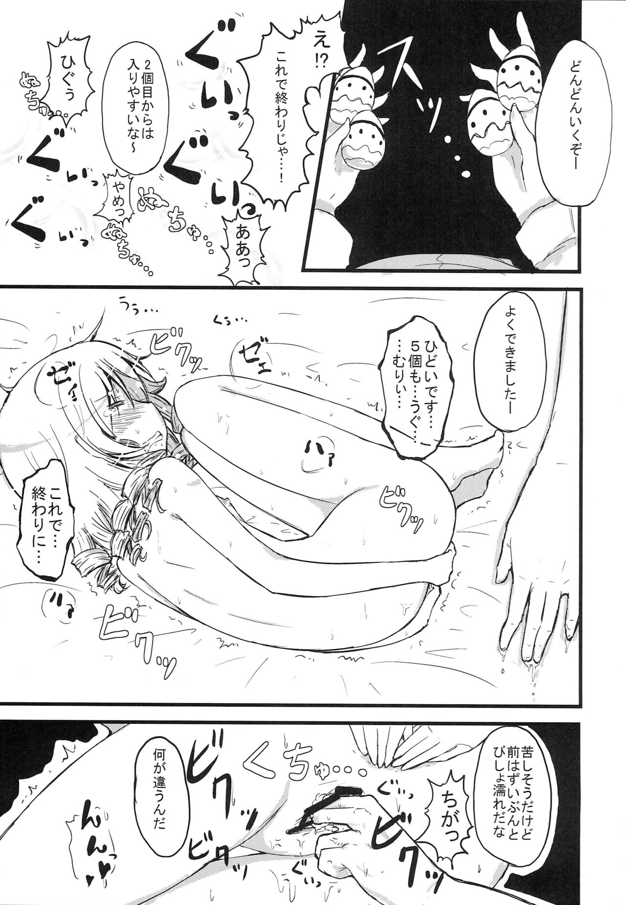 Soko Made Suru to wa Kiitenain desu kedo page 6 full