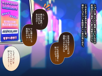 闇風俗に迷い込んだ童貞ショタコン cover
