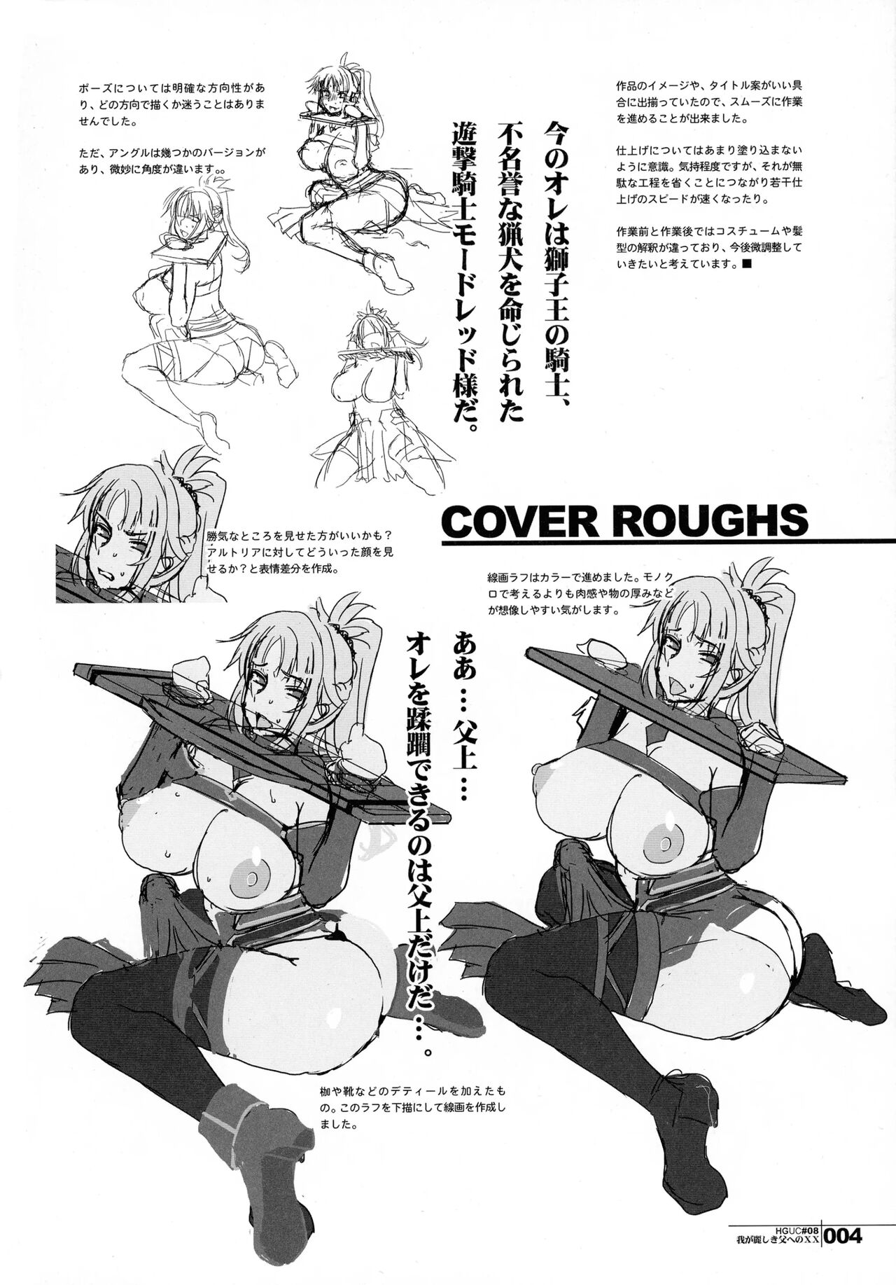 HGUC# 08 ~ Waga uruwashiki Chichi e no ×× ~ page 5 full