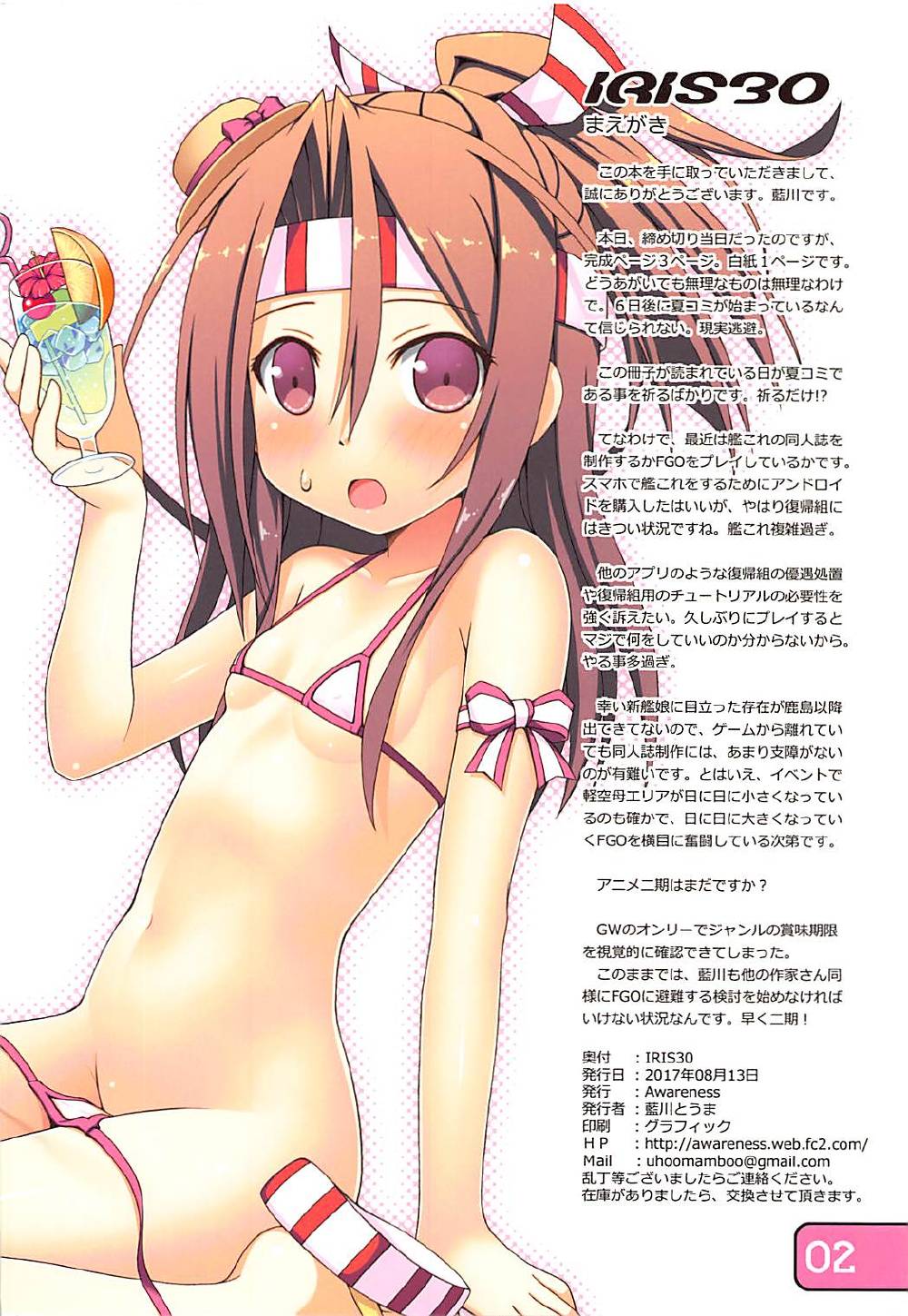 IRIS30 Natsu wa mizugi de icharabu! page 2 full