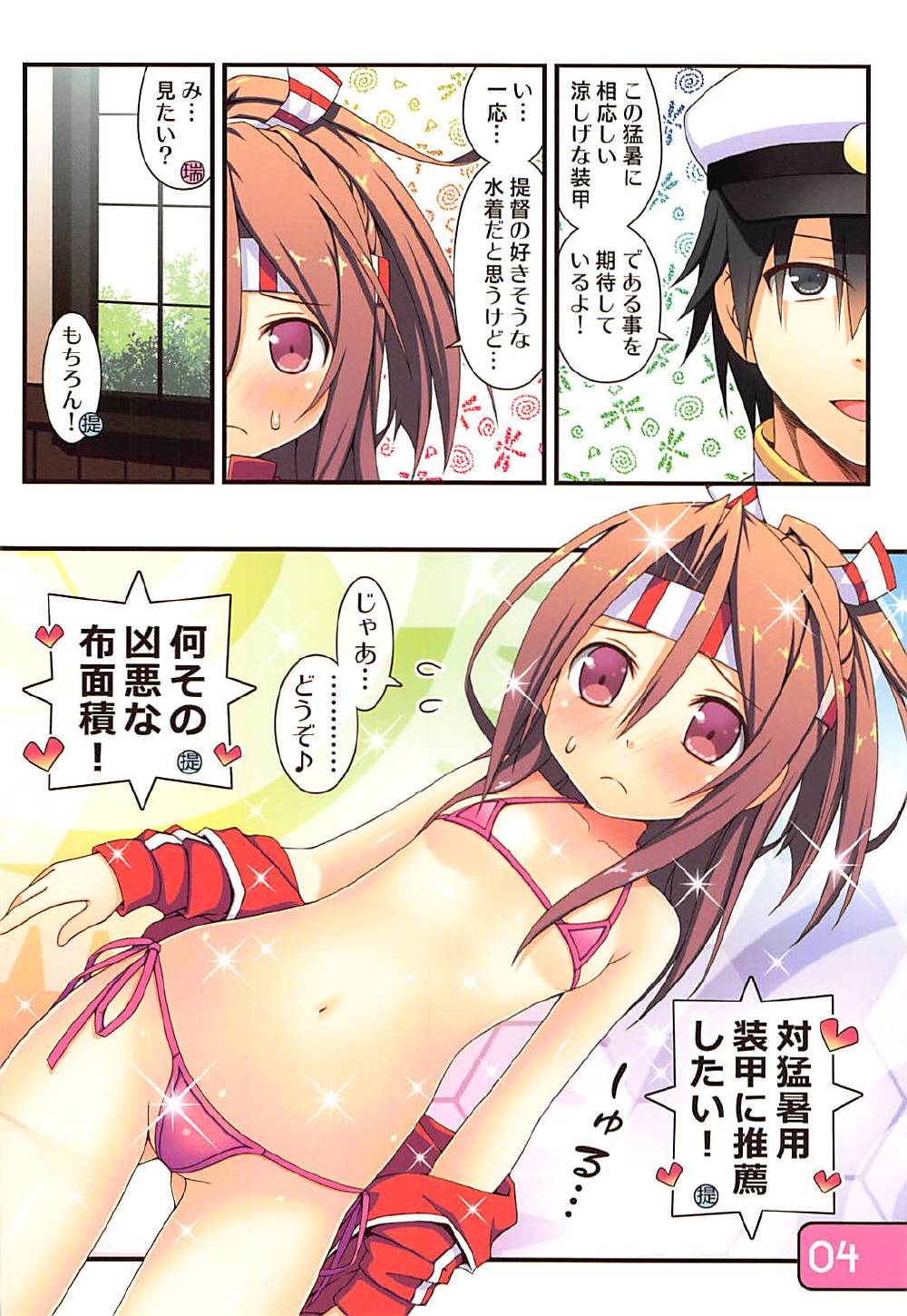 IRIS30 Natsu wa mizugi de icharabu! page 4 full