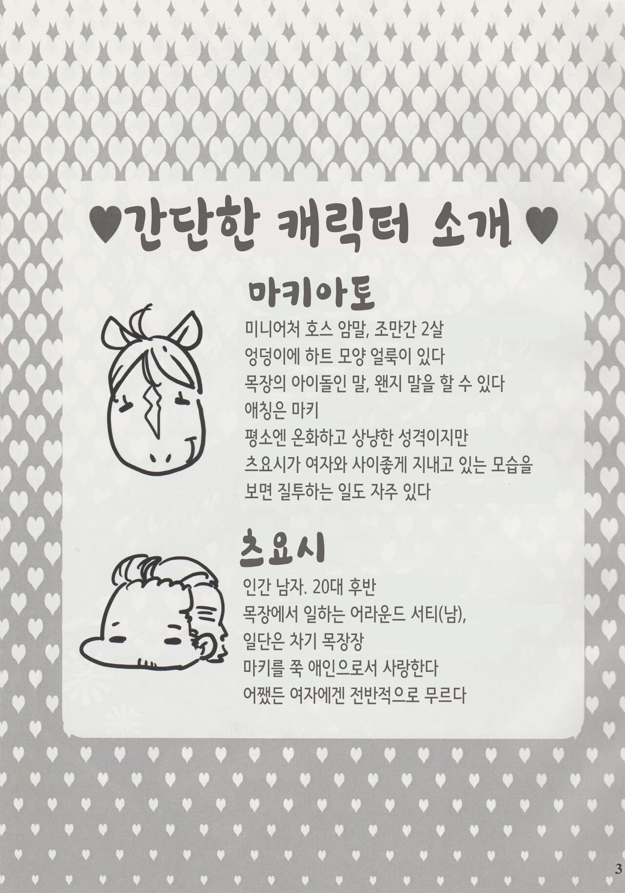 Horny Pony Stable page 3 full