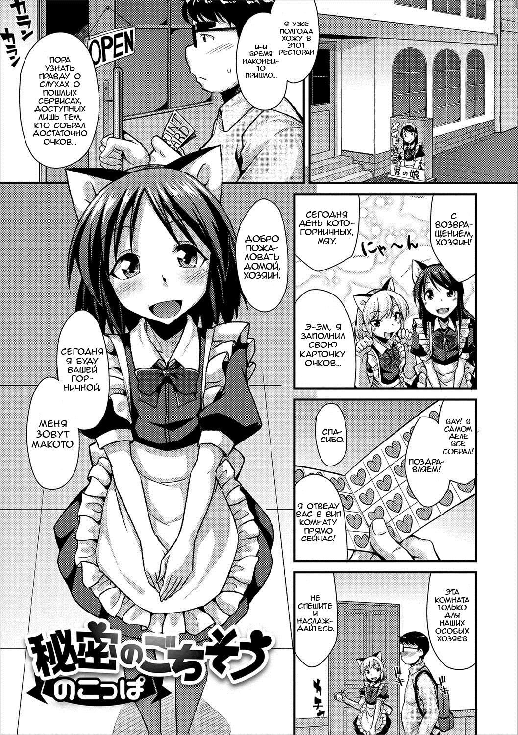 Himitsu no Gochisou page 1 full