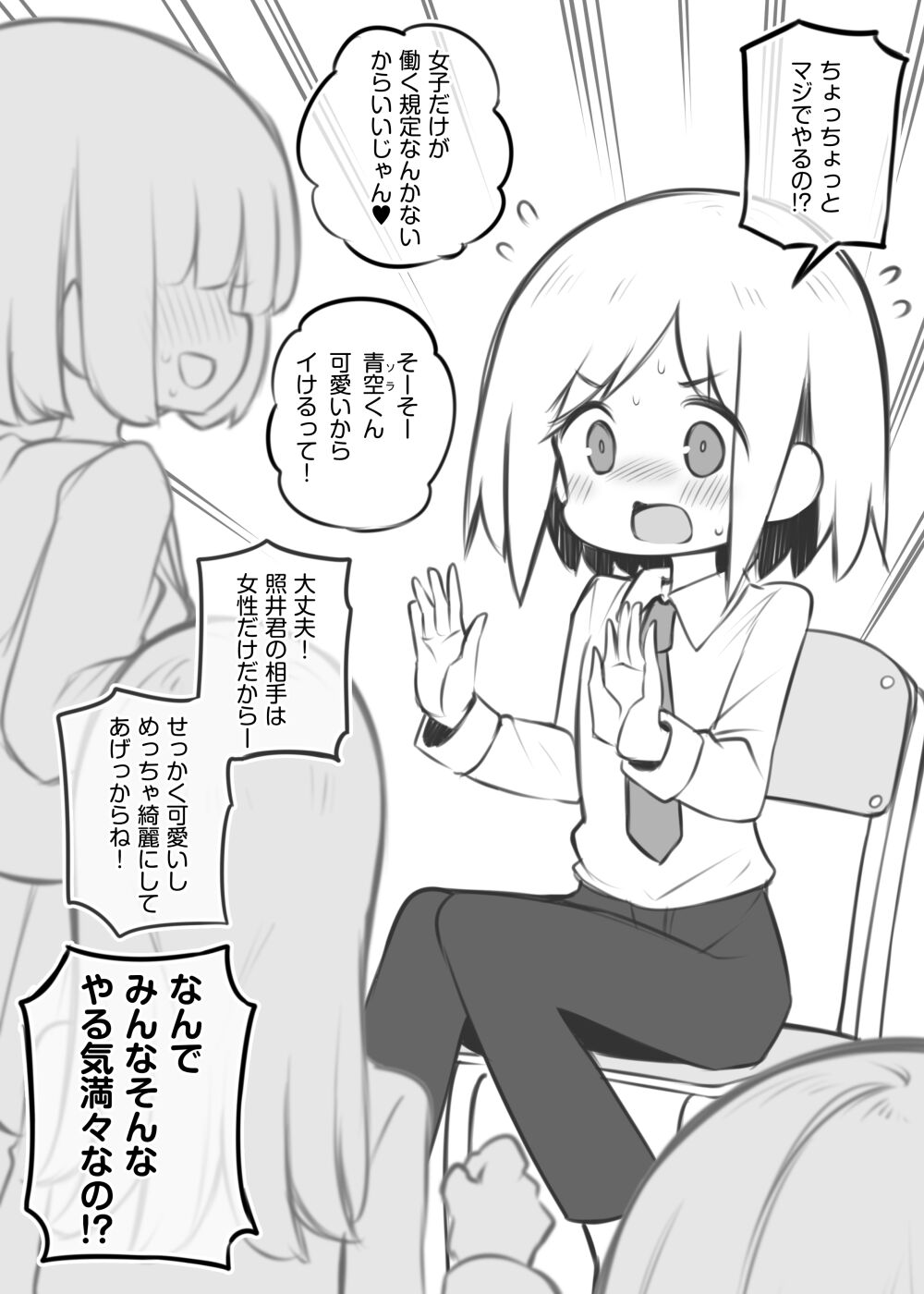 文化祭ソープランド～照井青空～ page 1 full