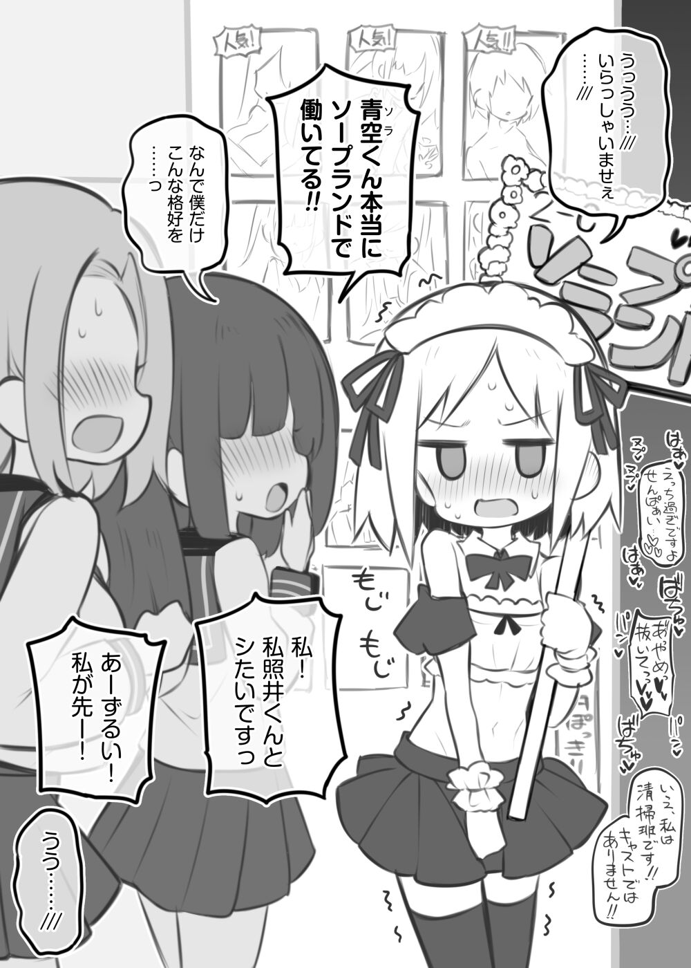 文化祭ソープランド～照井青空～ page 2 full