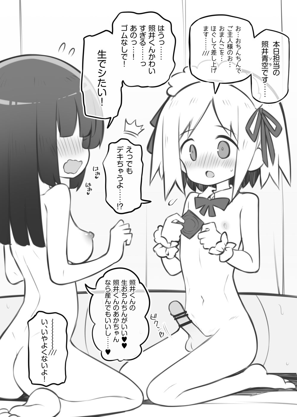 文化祭ソープランド～照井青空～ page 3 full