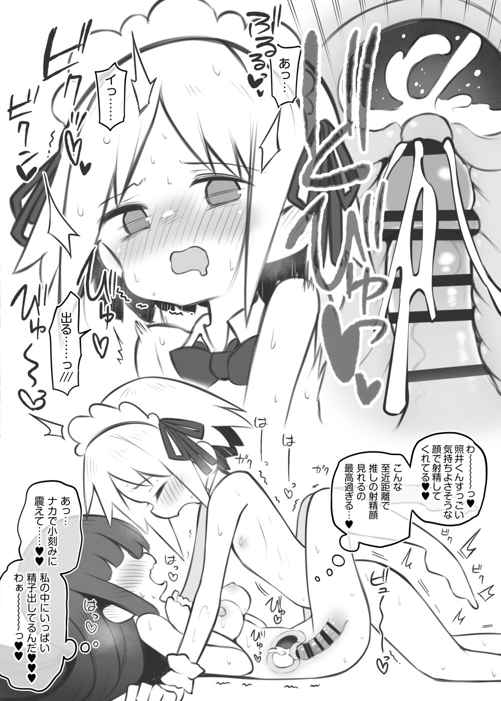 文化祭ソープランド～照井青空～ page 5 full