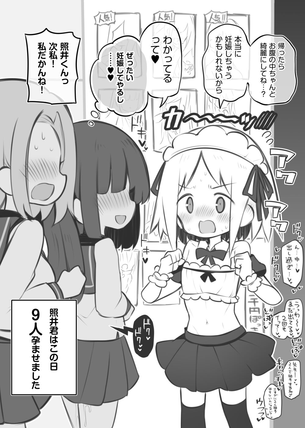 文化祭ソープランド～照井青空～ page 7 full