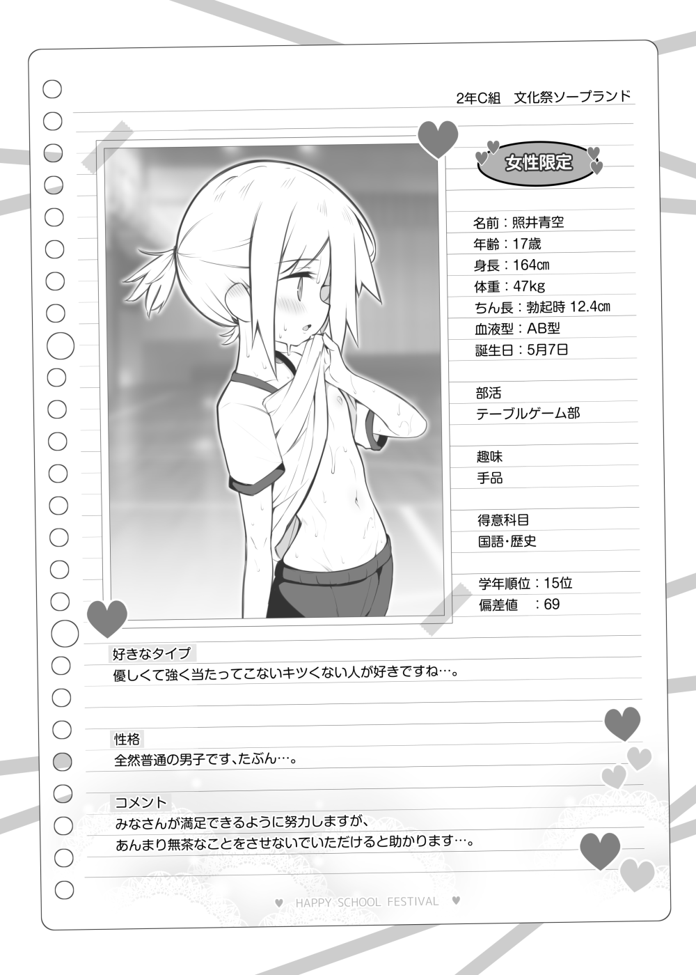 文化祭ソープランド～照井青空～ page 8 full