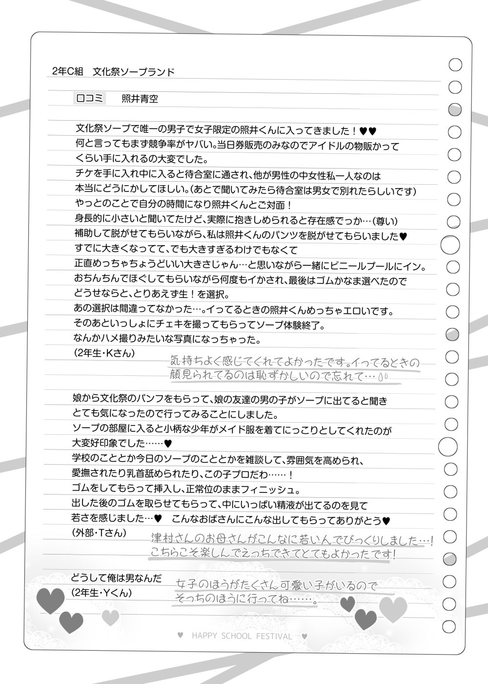 文化祭ソープランド～照井青空～ page 9 full