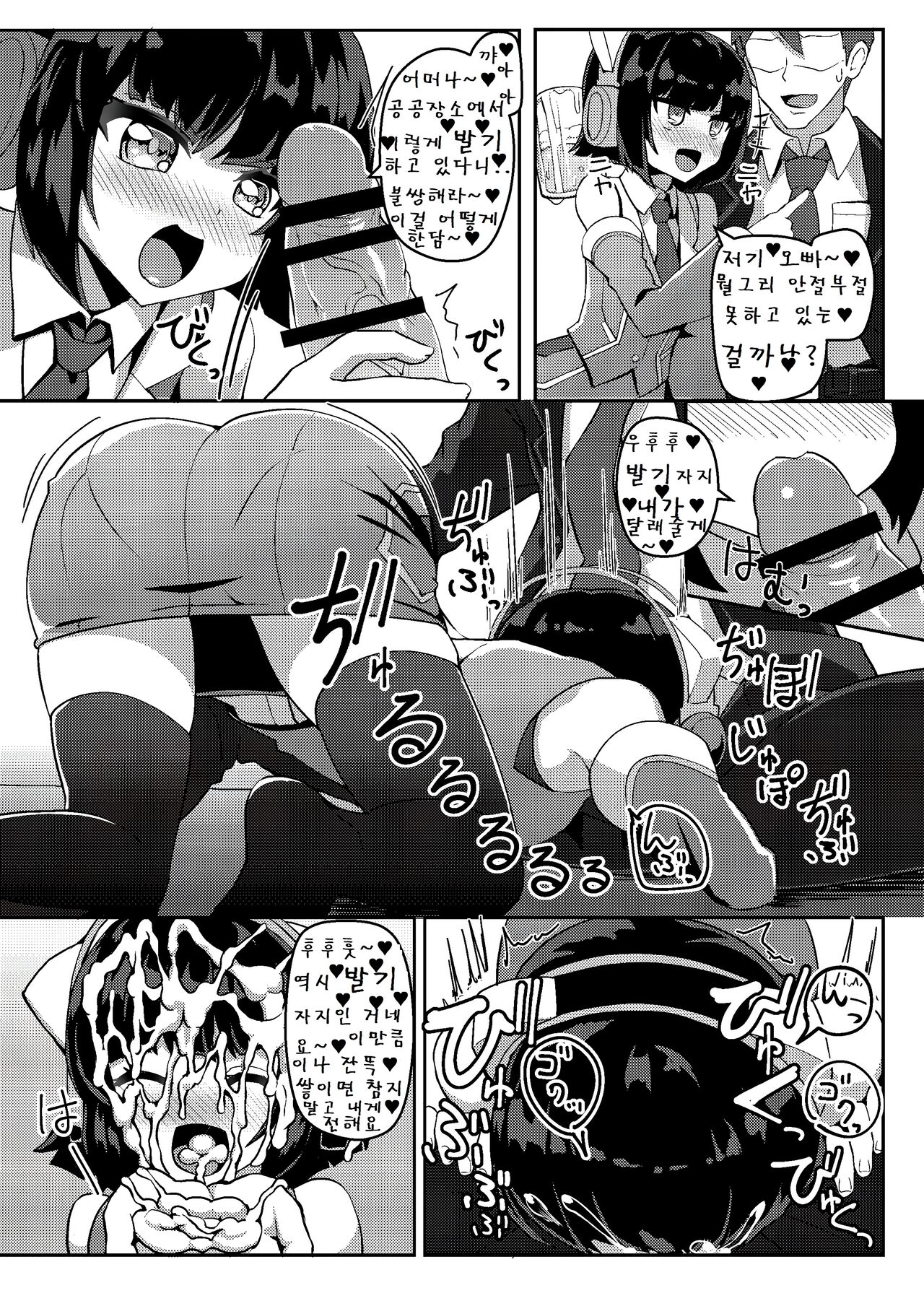 Talk Character Okuchi Only Book page 7 full