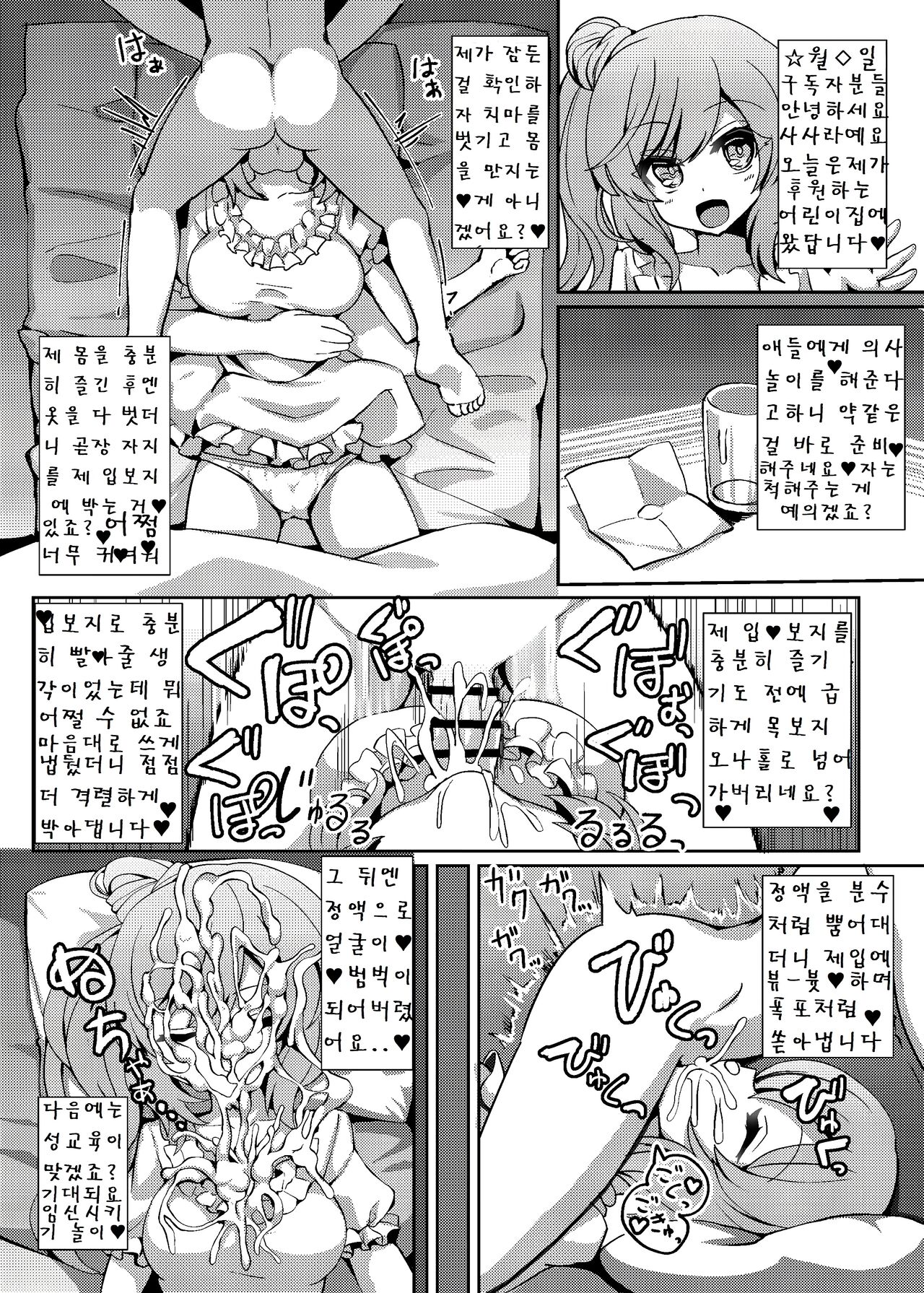 Talk Character Okuchi Only Book page 8 full