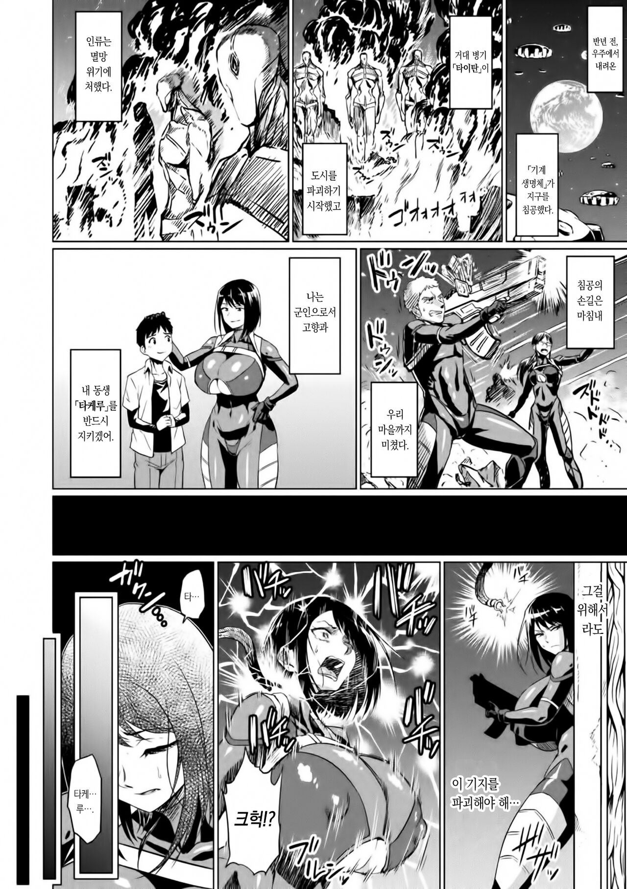 Ahegao o Sarashisu Midarana Otome | 아헤가오를 짓는 음란한 소녀들 page 4 full