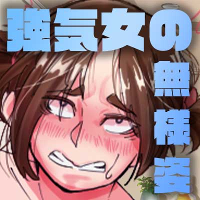 Zenra Ketsu Furi Shazai Dansu o sa se Rareta Kūruna Tsuyoki OL page 2 full