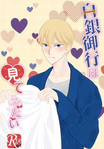 Shirogane Miyuki wa Mite mitai cover