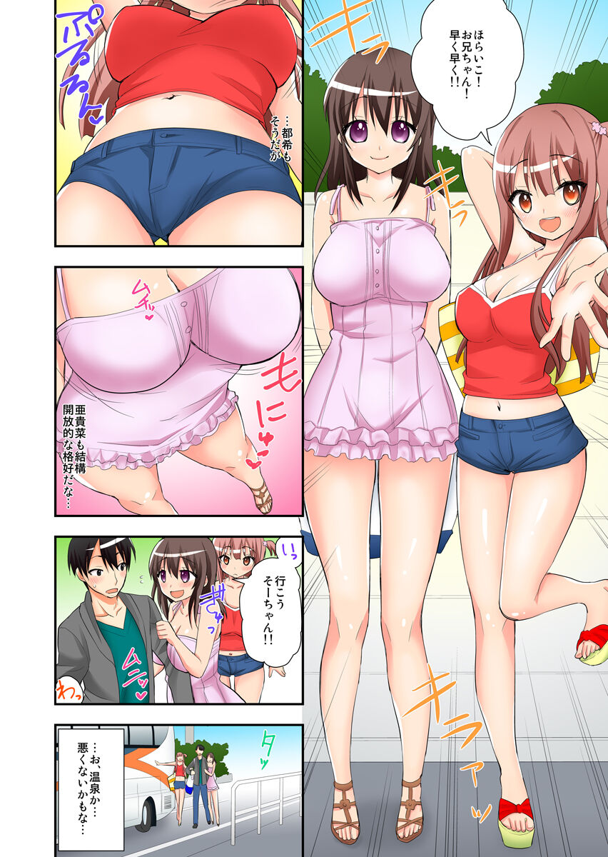 3-Ri mitchaku o tomari ryokoo ~ osananajimi to imooto, 2-ri to yatchatta ore ~ 1-2 page 10 full