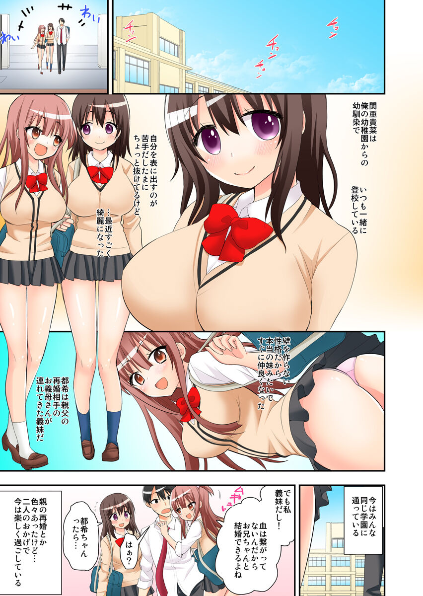 3-Ri mitchaku o tomari ryokoo ~ osananajimi to imooto, 2-ri to yatchatta ore ~ 1-2 page 7 full