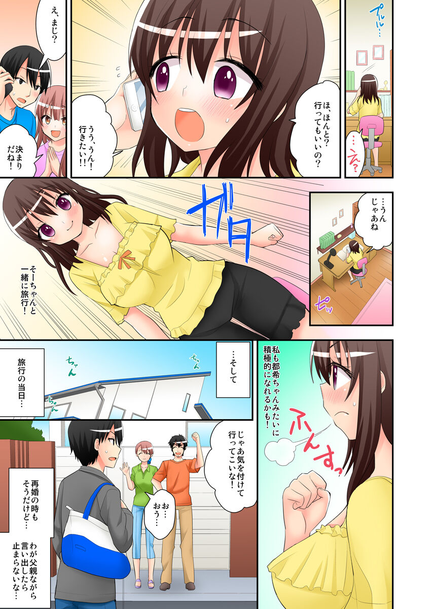 3-Ri mitchaku o tomari ryokoo ~ osananajimi to imooto, 2-ri to yatchatta ore ~ 1-2 page 9 full