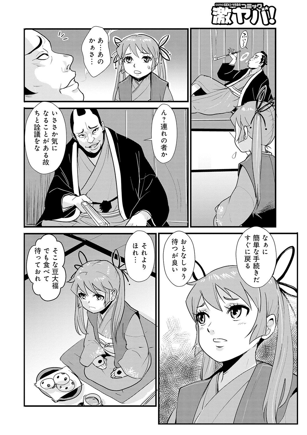Harami samurai 09 ~Sekisho de Toraerare Goumon no Semeku~ page 6 full