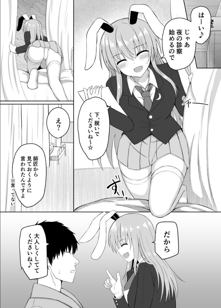 Hatsujou Usagi wa Makerarenai page 5 full