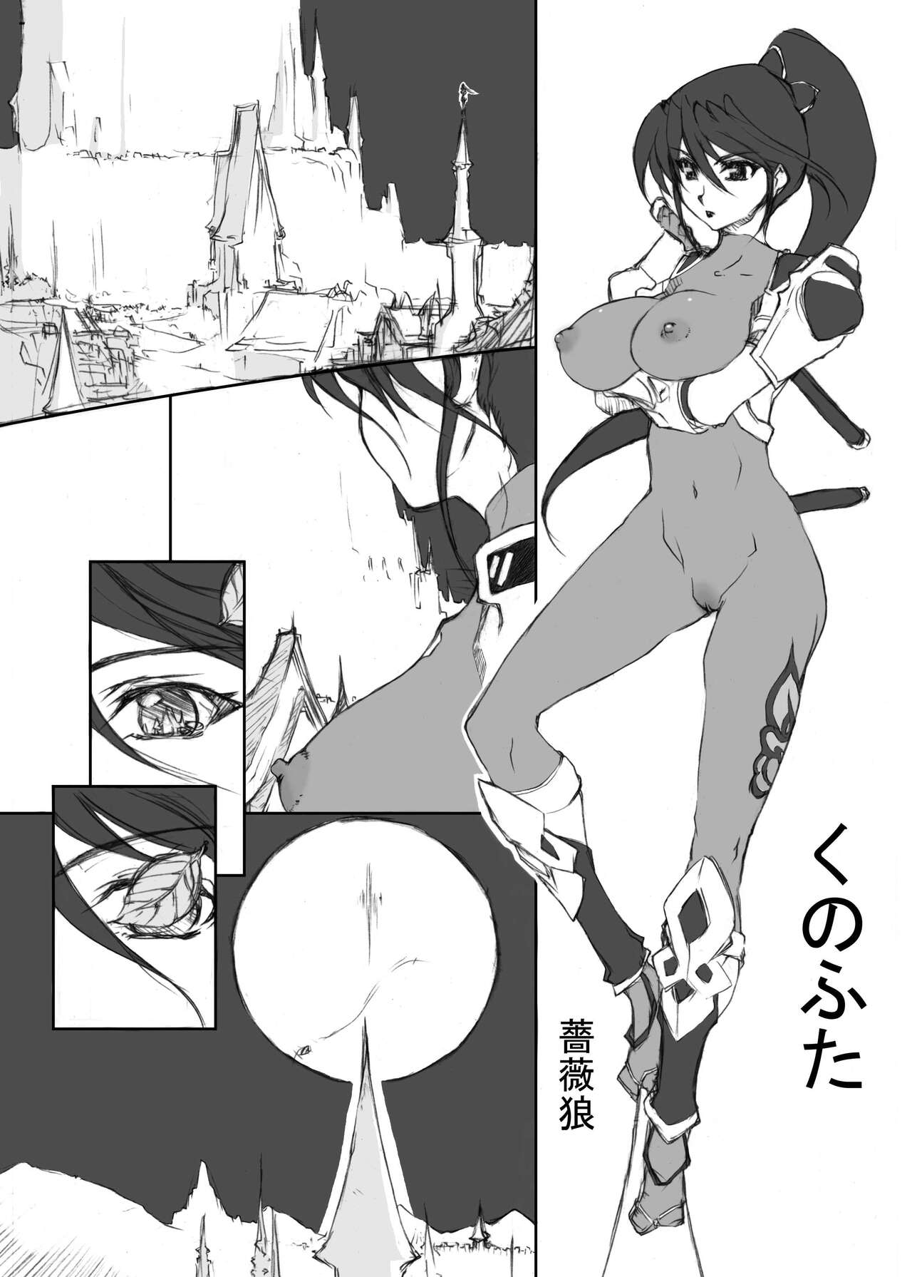 Ku no Futa page 1 full