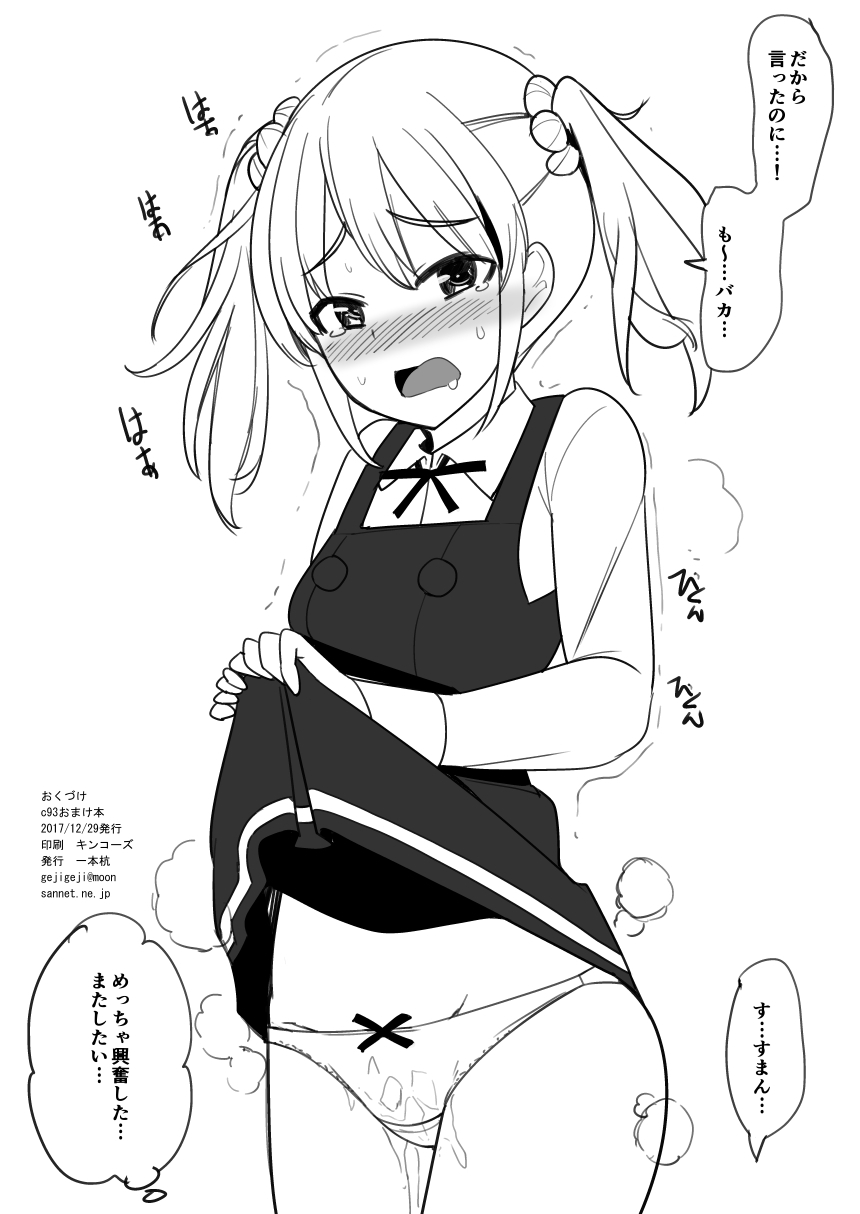 C93おまけ本 満潮の足の裏をくすぐる page 4 full