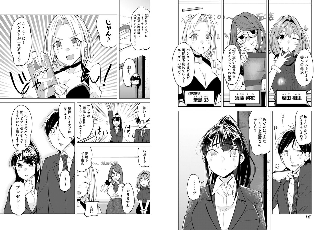 Pantyhose For Love 1-6 page 10 full
