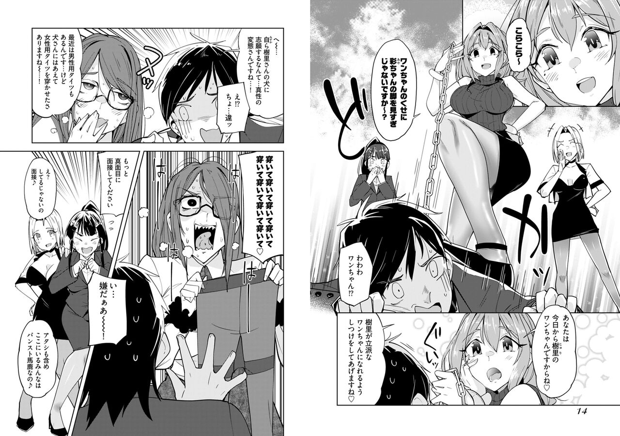 Pantyhose For Love 1-6 page 9 full
