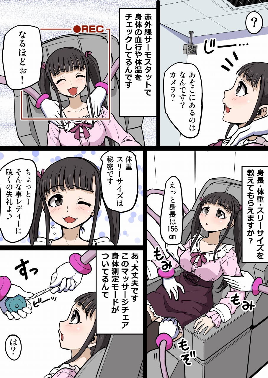Kusuguri Massage 6 Otasa no Himeko-chan page 6 full