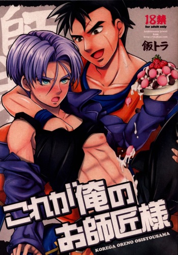 Kore ga Ore no Oshishou-sama cover