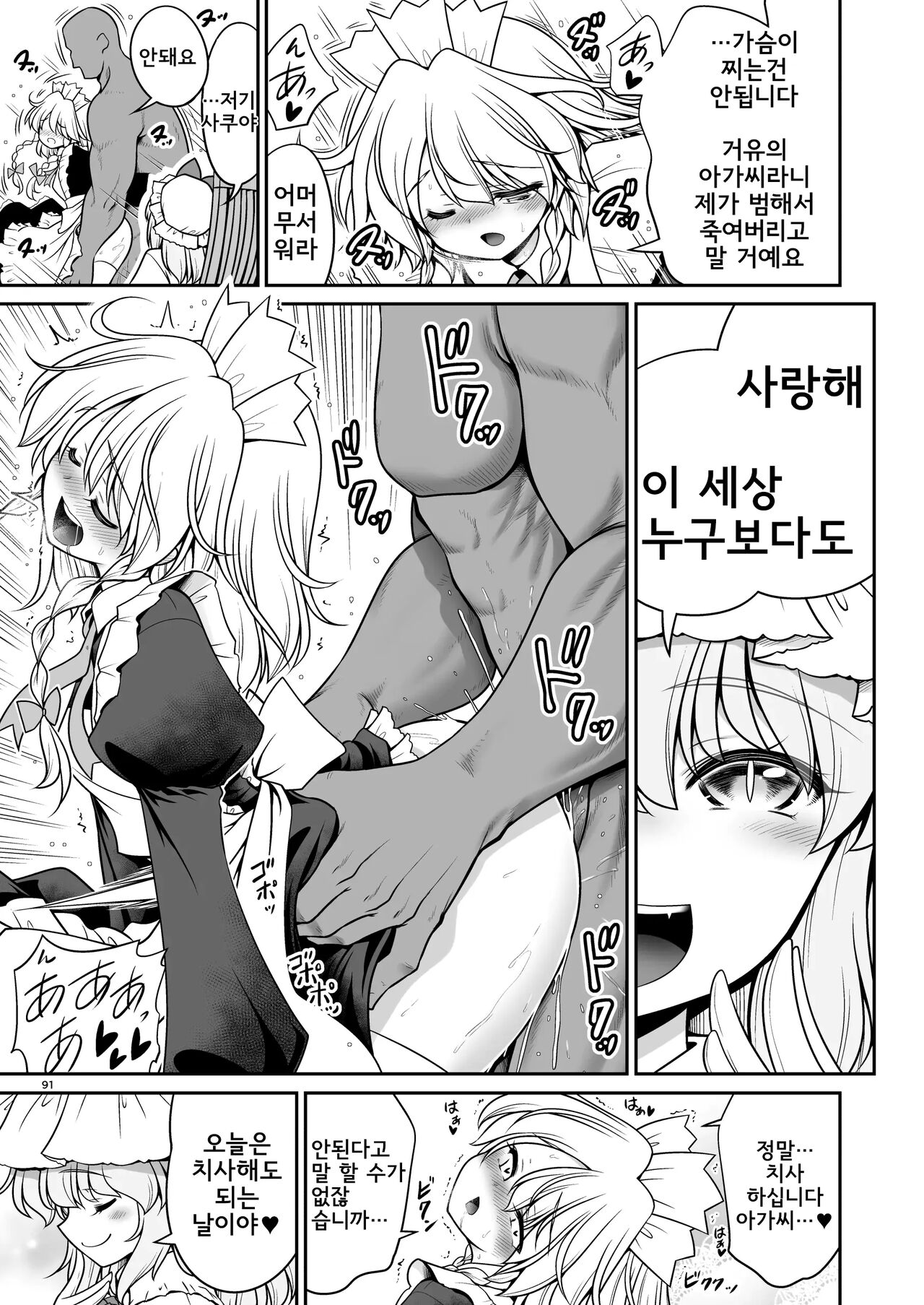 Zurukute Oishii  Yashoku to Chinpo | 치사하고 맛있는 야식과 자지 page 5 full