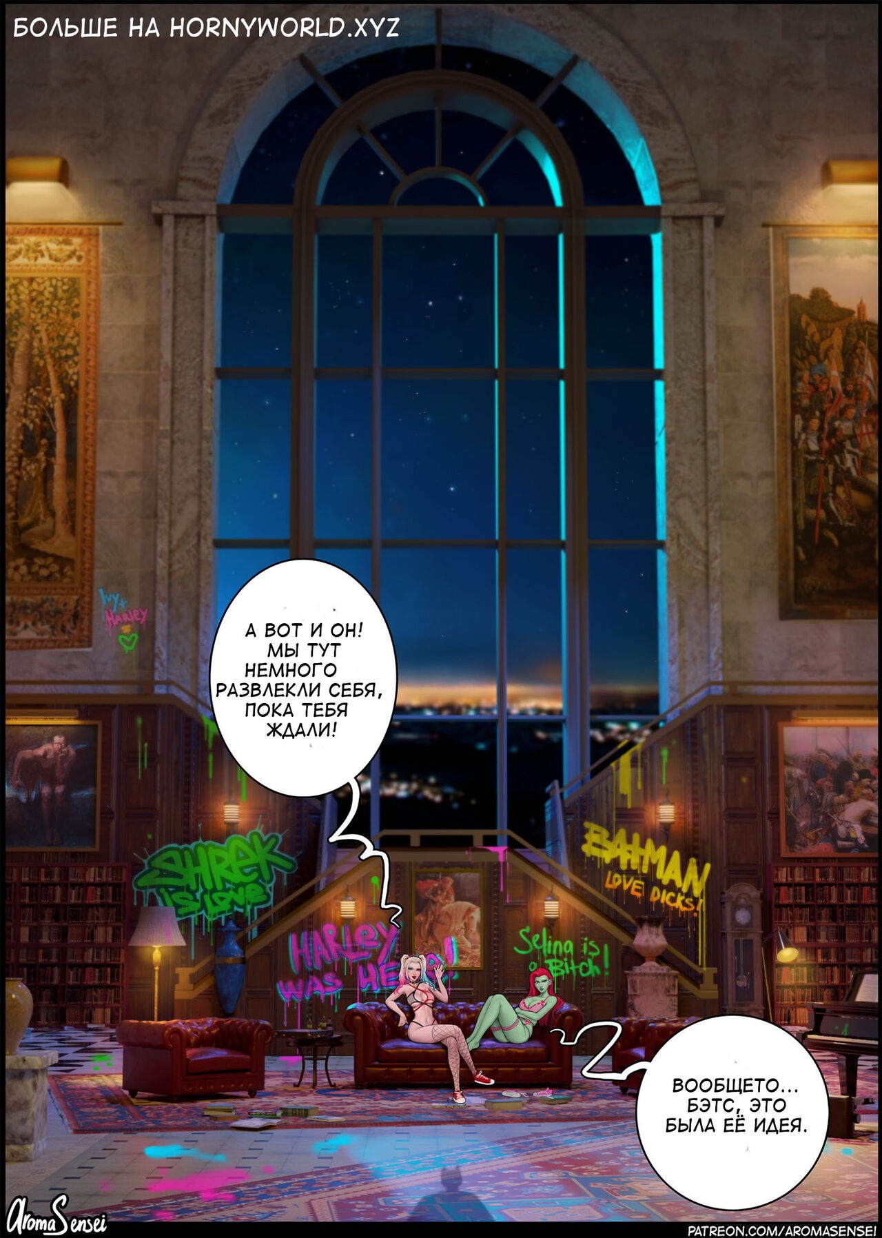 Harley and Ivy | Харли и Айви page 10 full