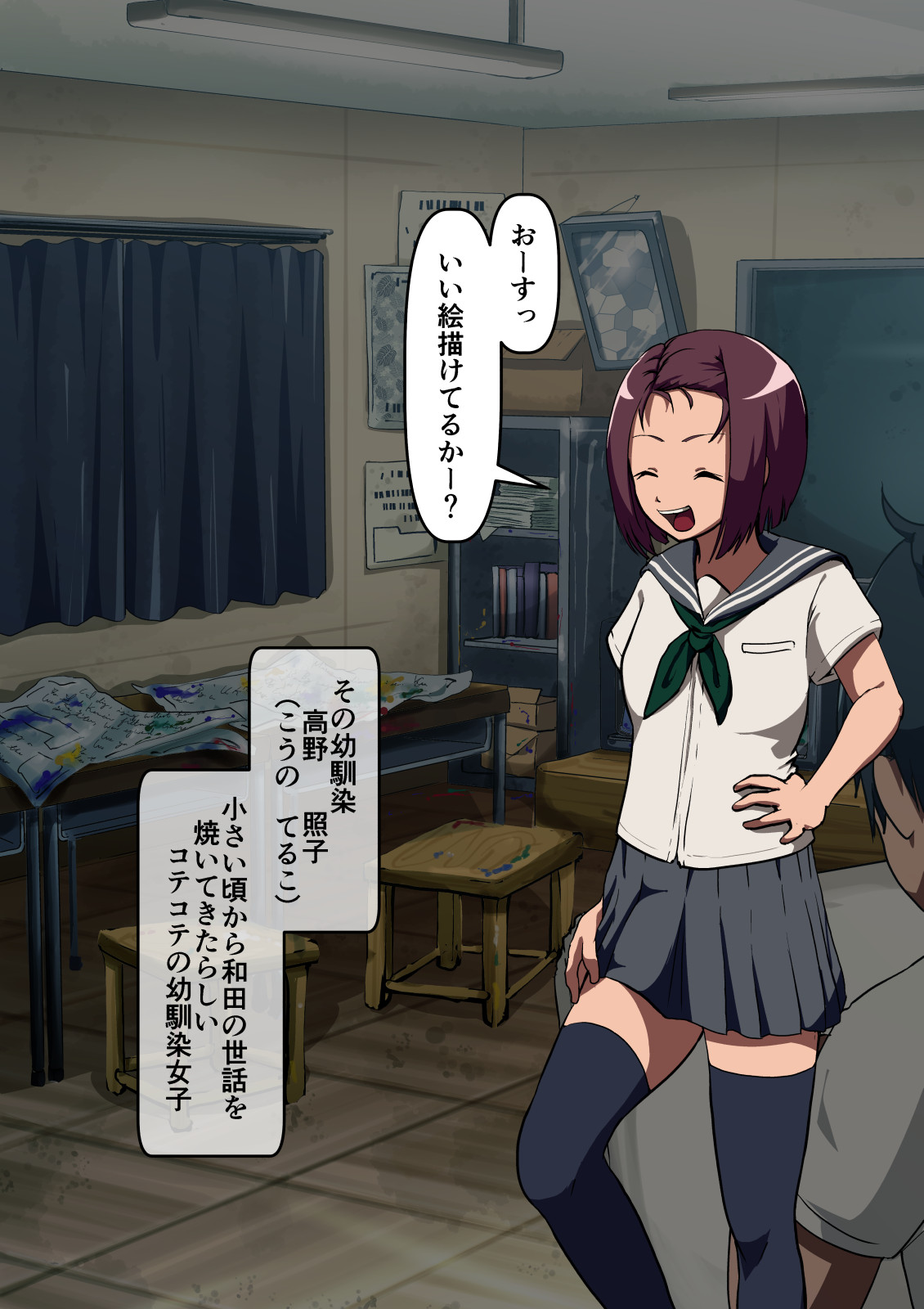 Osananajimi wa irukeredo: Komon to Teruko page 6 full