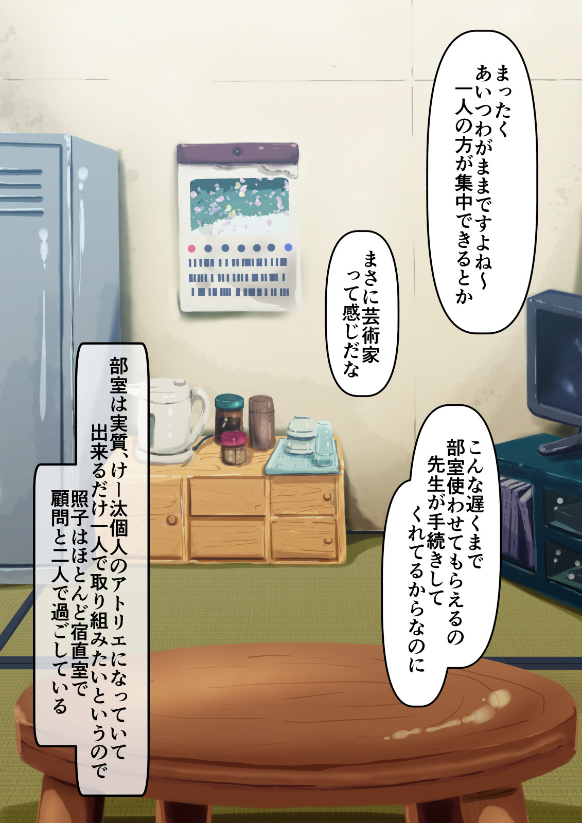 Osananajimi wa irukeredo: Komon to Teruko page 9 full
