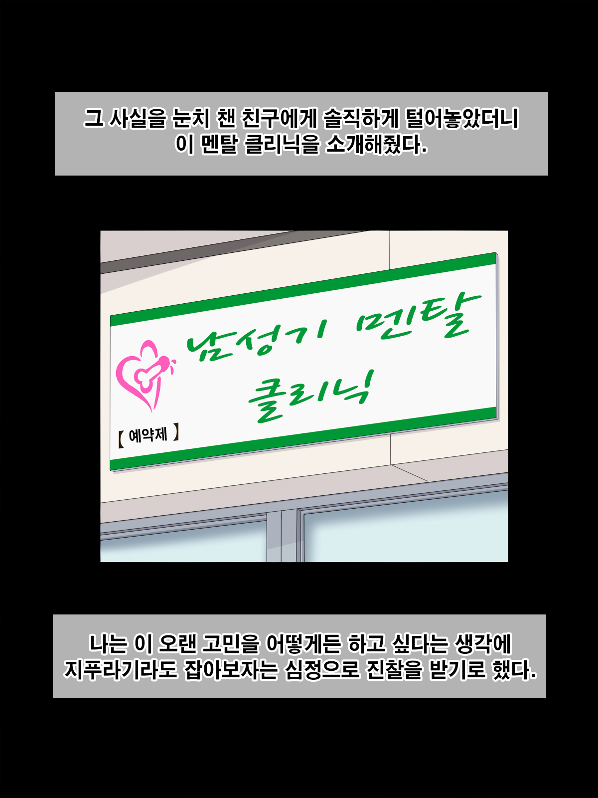 Josei Kyoufushou Kokufuku! Shemale Counselor / 여성공포증극복! 쉬메일 카운슬러 page 3 full