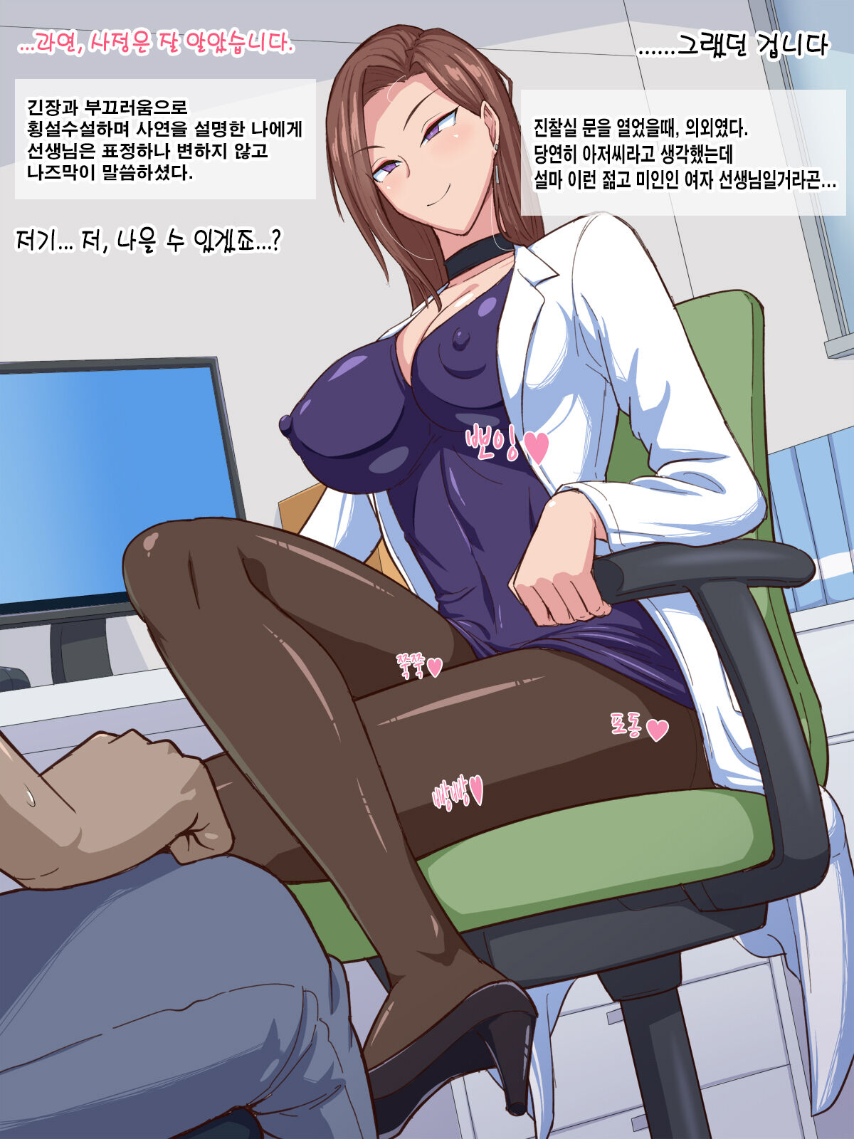 Josei Kyoufushou Kokufuku! Shemale Counselor / 여성공포증극복! 쉬메일 카운슬러 page 4 full