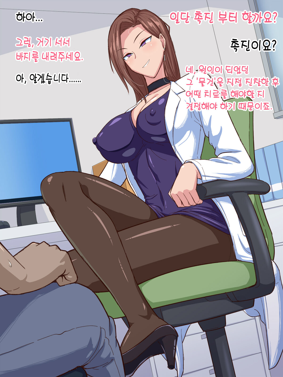 Josei Kyoufushou Kokufuku! Shemale Counselor / 여성공포증극복! 쉬메일 카운슬러 page 5 full