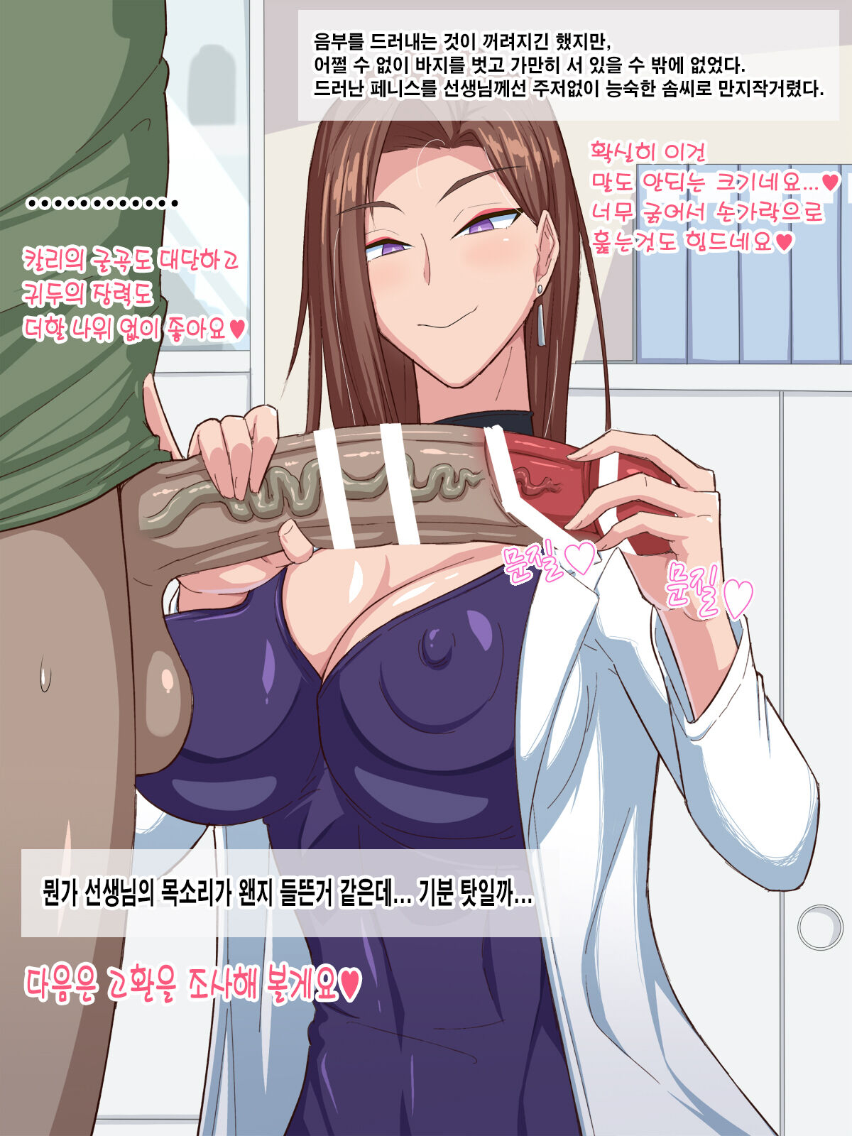 Josei Kyoufushou Kokufuku! Shemale Counselor / 여성공포증극복! 쉬메일 카운슬러 page 6 full