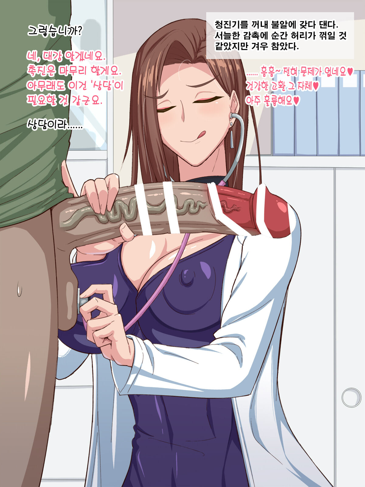 Josei Kyoufushou Kokufuku! Shemale Counselor / 여성공포증극복! 쉬메일 카운슬러 page 7 full