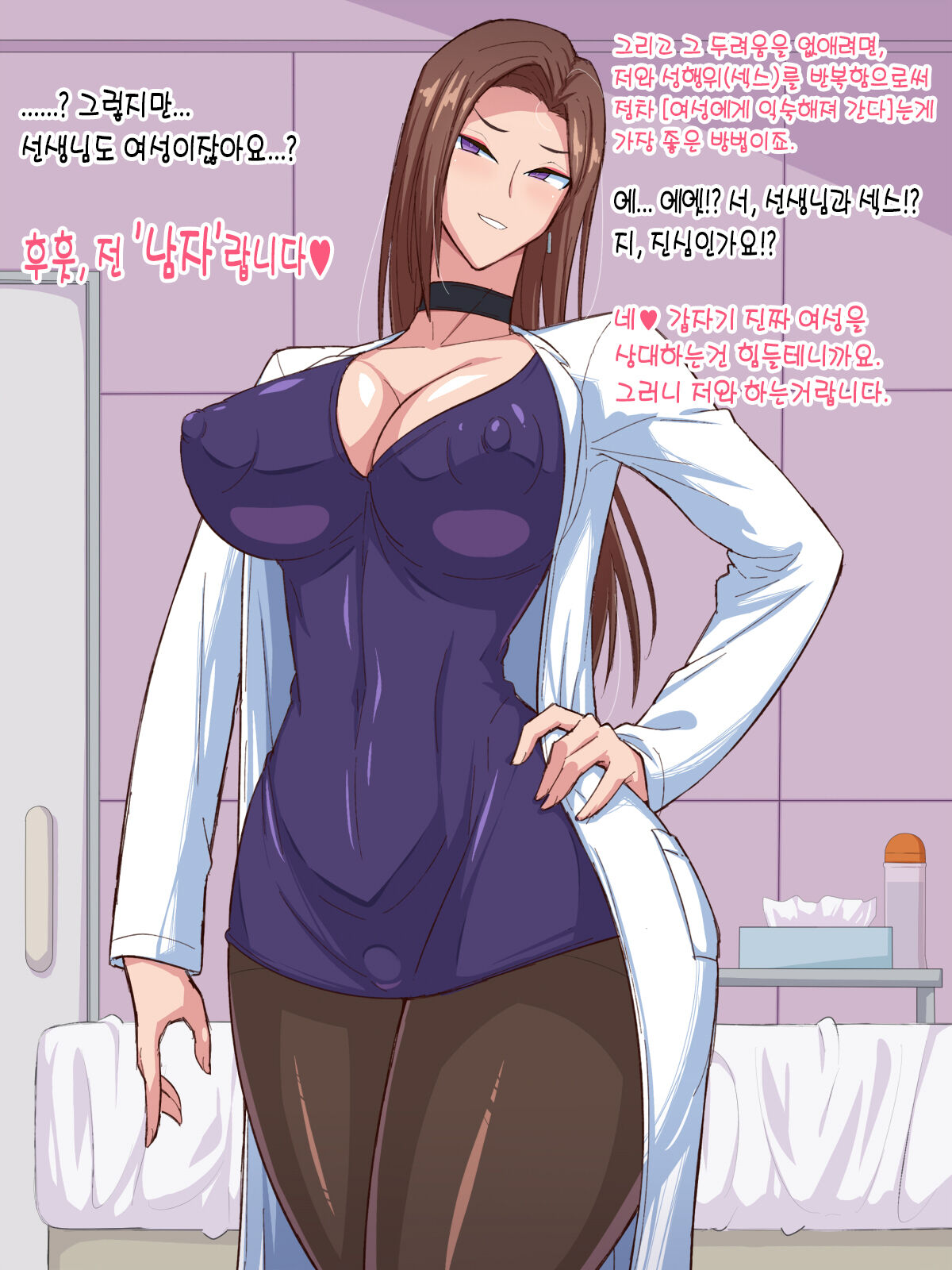 Josei Kyoufushou Kokufuku! Shemale Counselor / 여성공포증극복! 쉬메일 카운슬러 page 9 full