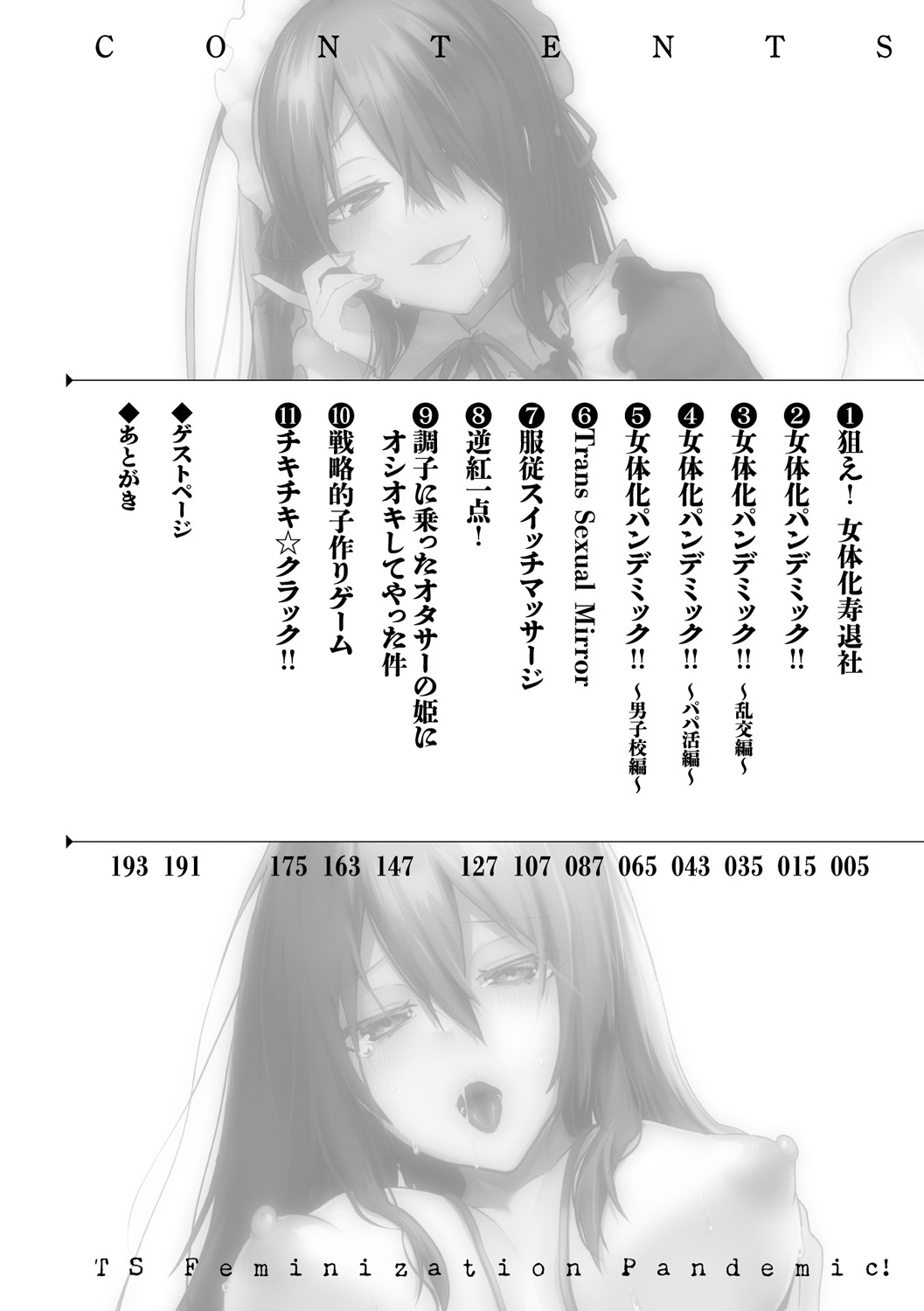 TSMesuochi Pandemic page 4 full