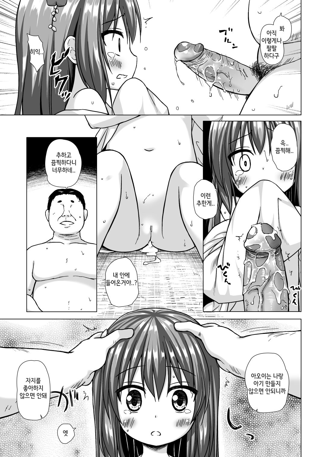 Hikari no Kimi no Saganaki Keikaku Aoi page 10 full