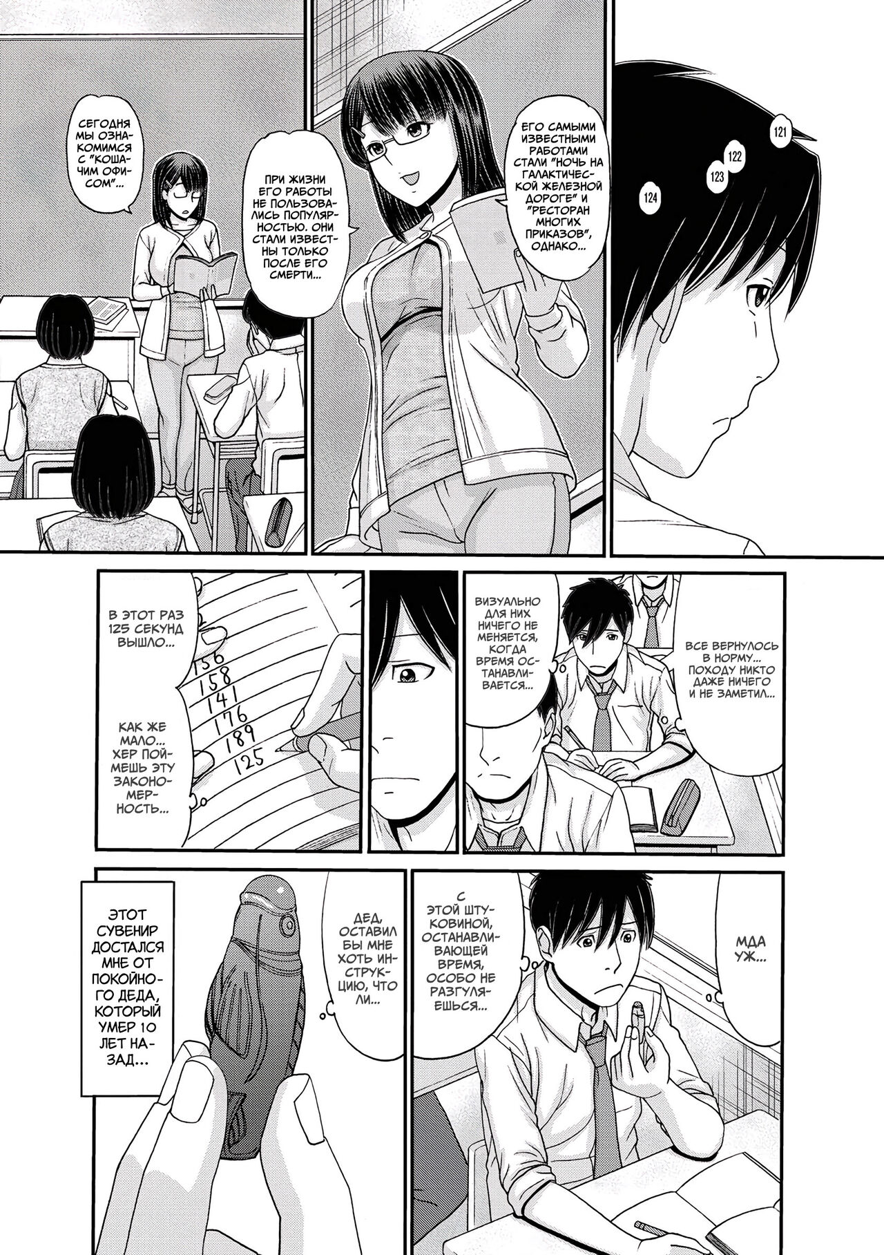 TOKI to MEKI -Tomatta Sekai de Majiwaru Toiki- Ch. 1-5 page 3 full