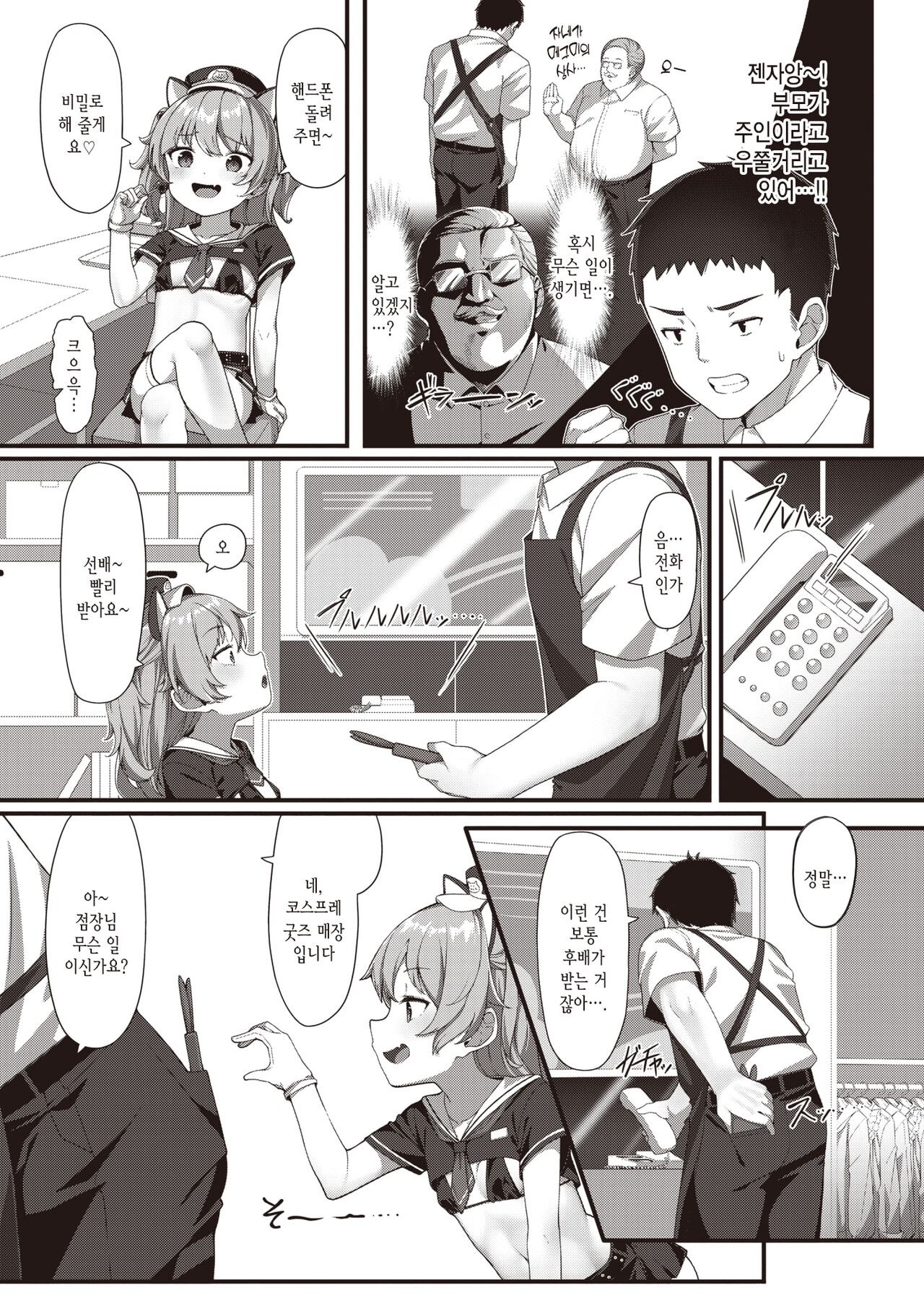 Mesugaki Tenin Wakarase Chuu♥ | 메스가키 점원 참교육 중♥ page 3 full