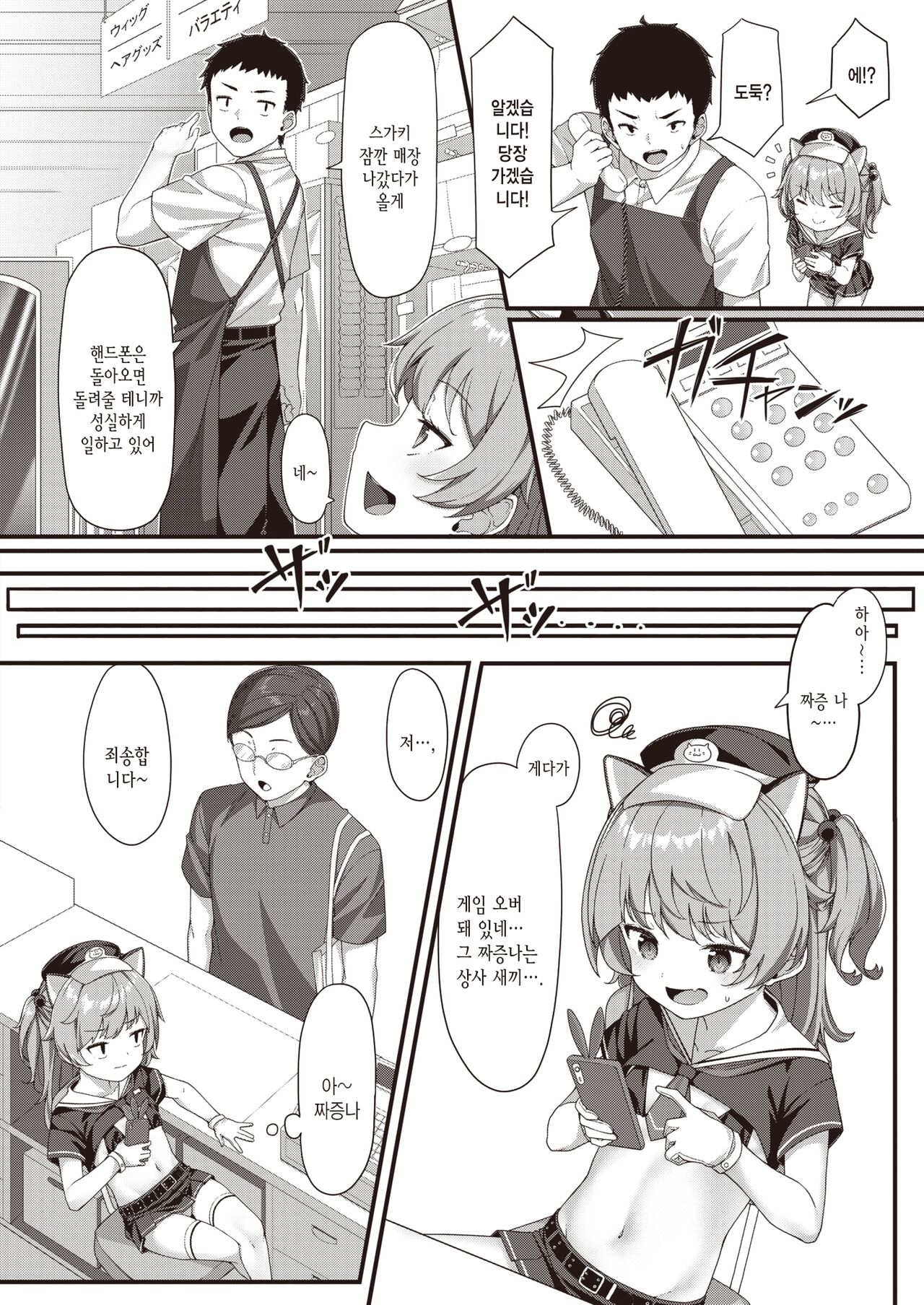 Mesugaki Tenin Wakarase Chuu♥ | 메스가키 점원 참교육 중♥ page 4 full