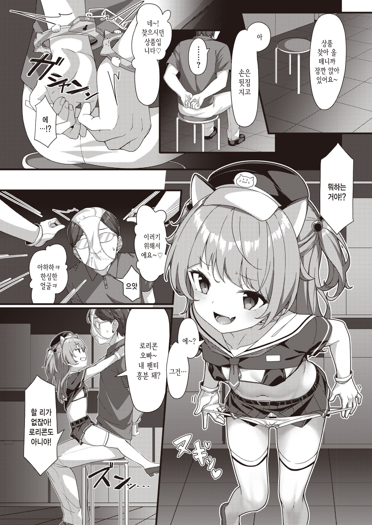 Mesugaki Tenin Wakarase Chuu♥ | 메스가키 점원 참교육 중♥ page 6 full